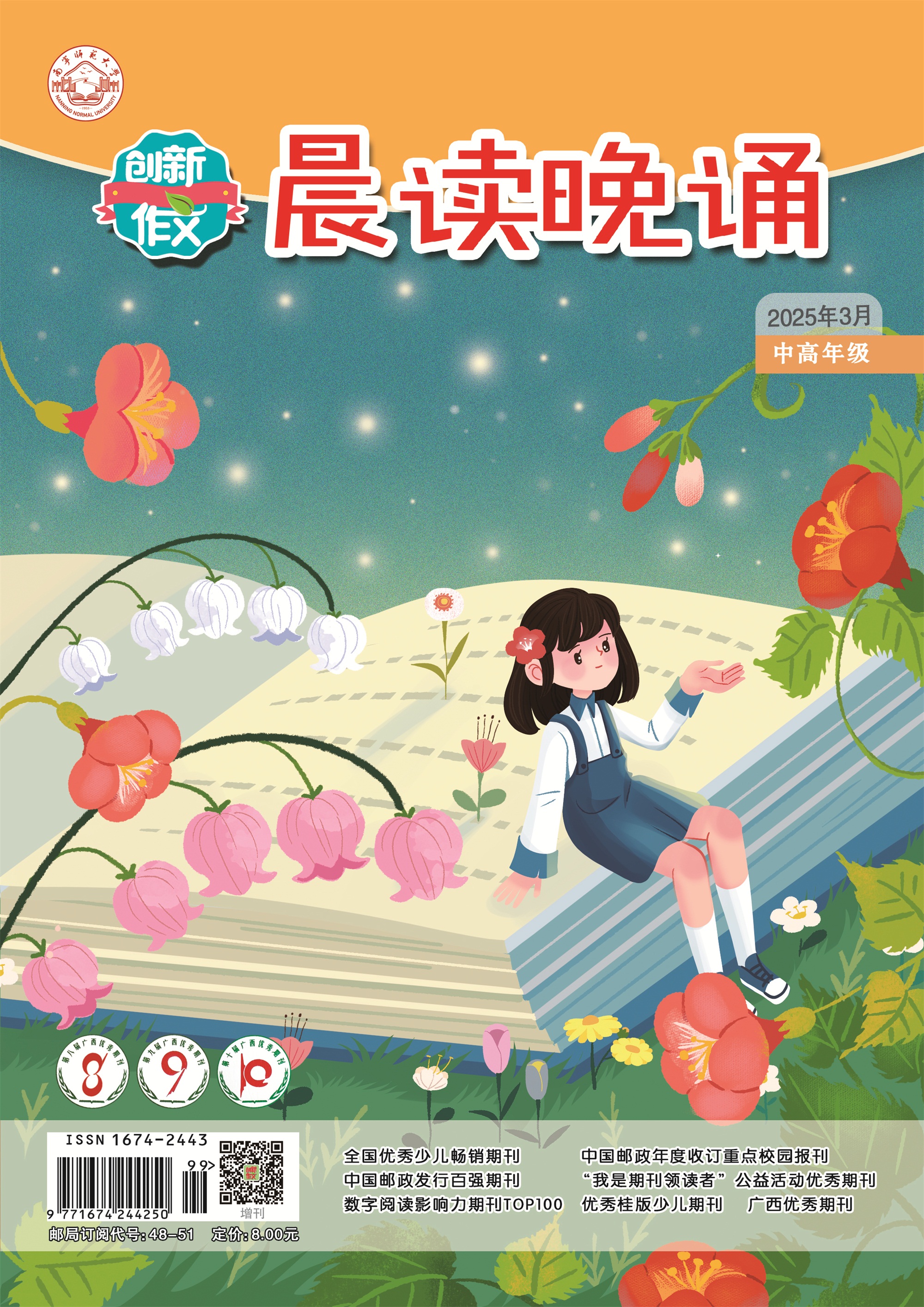 《晨读晚诵》（中高年级）《晨读晚诵》（低年级）