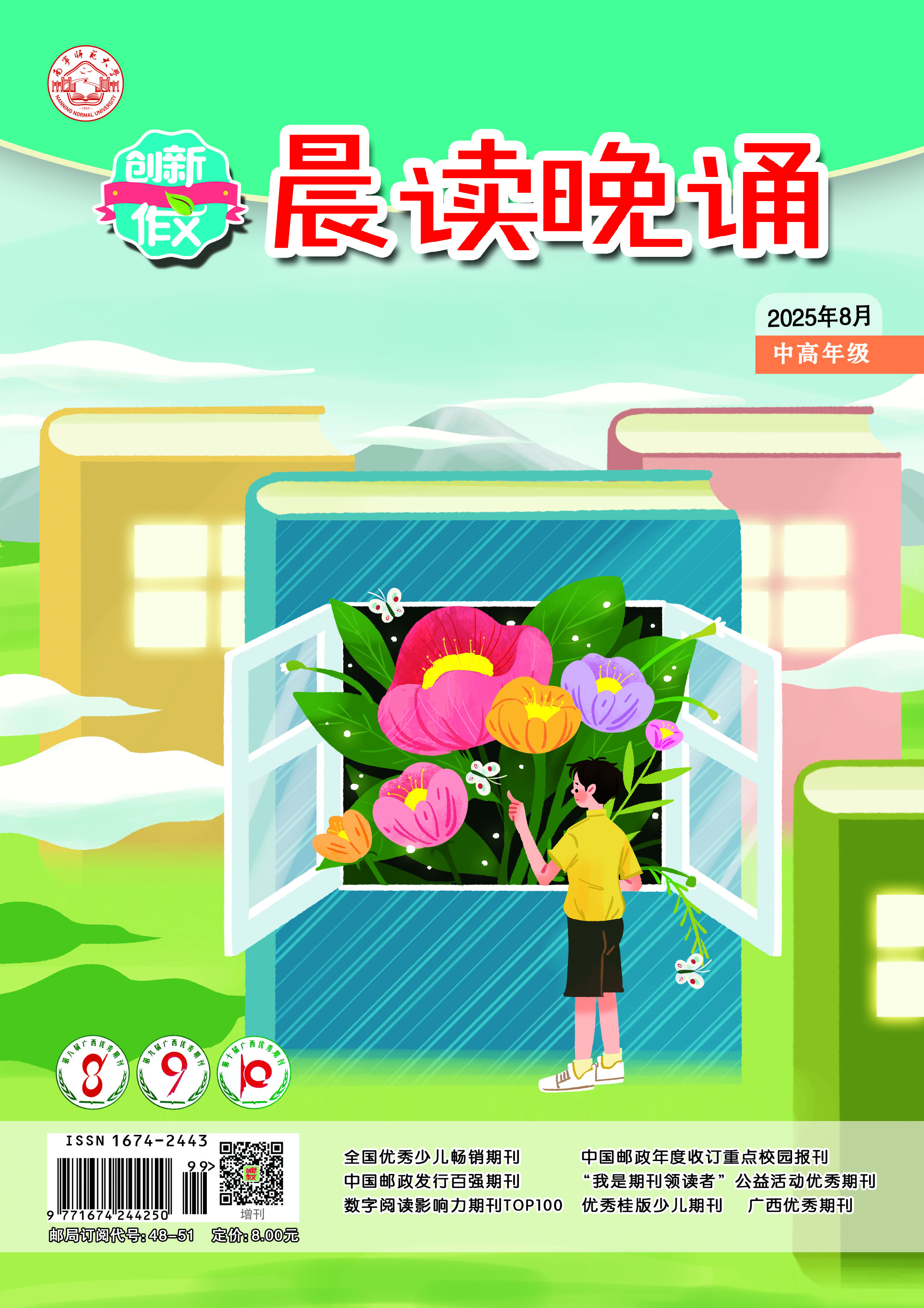 《晨读晚诵》（中高年级）《晨读晚诵》（低年级）