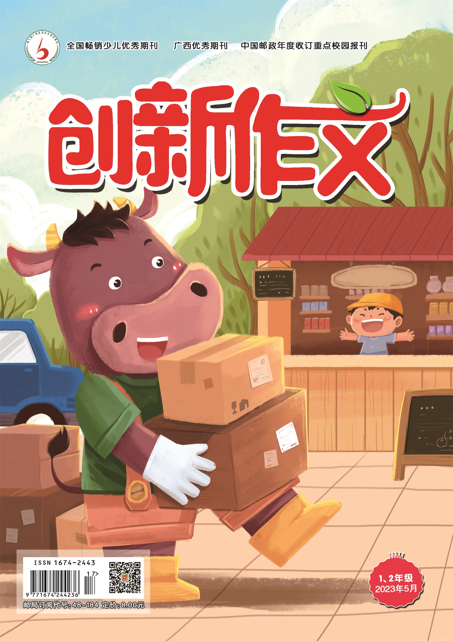 《创新作文》（1、2年级）