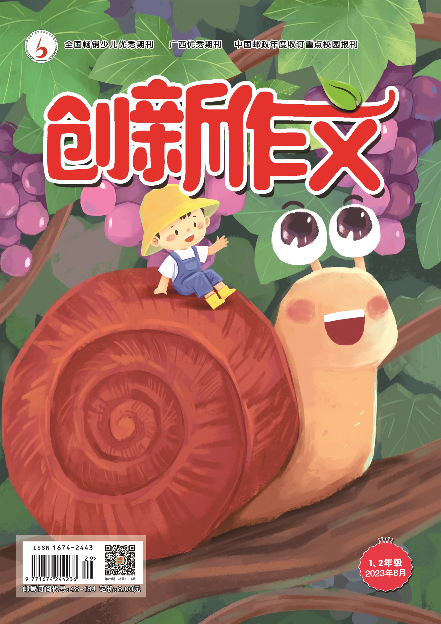 《创新作文》（1、2年级）