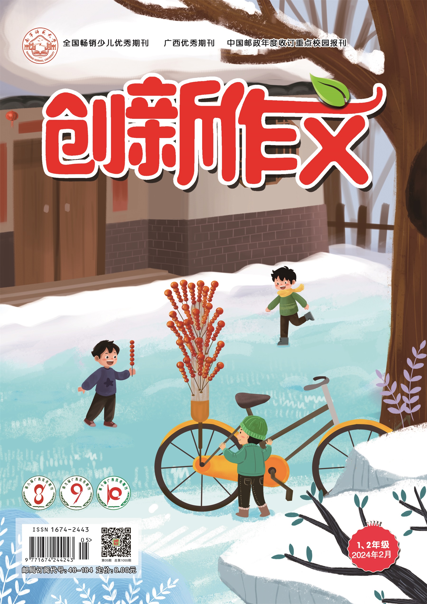 《创新作文》（1、2年级）