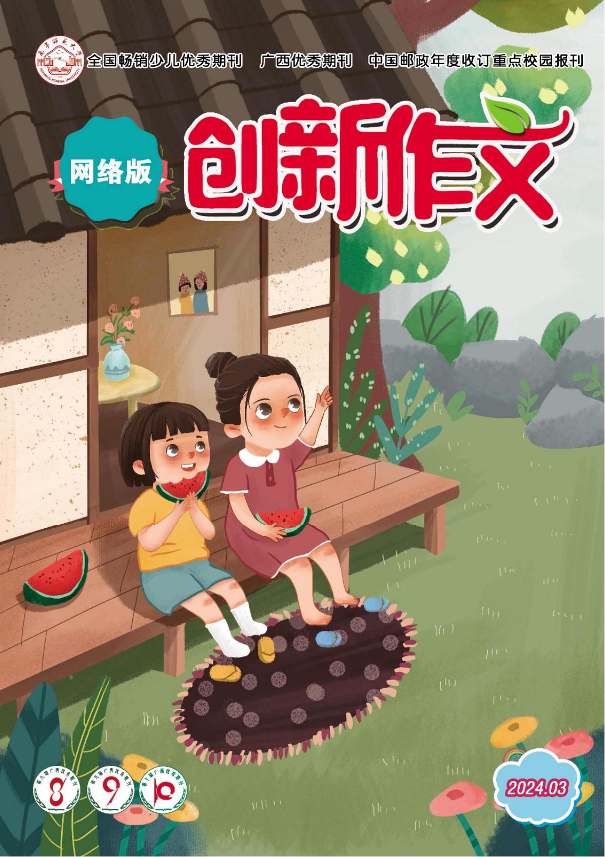 2024年第3期