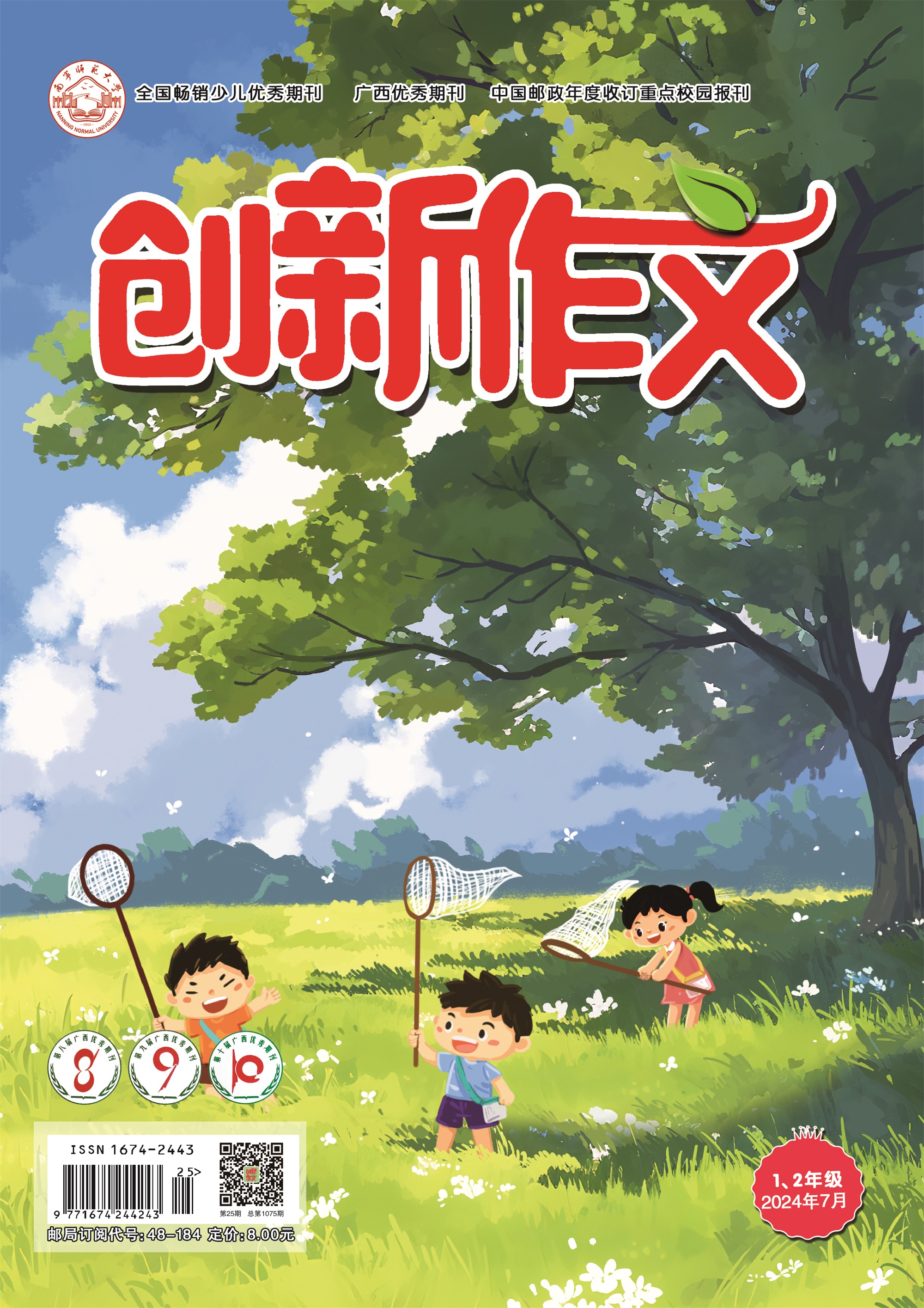 《创新作文》（1、2年级）