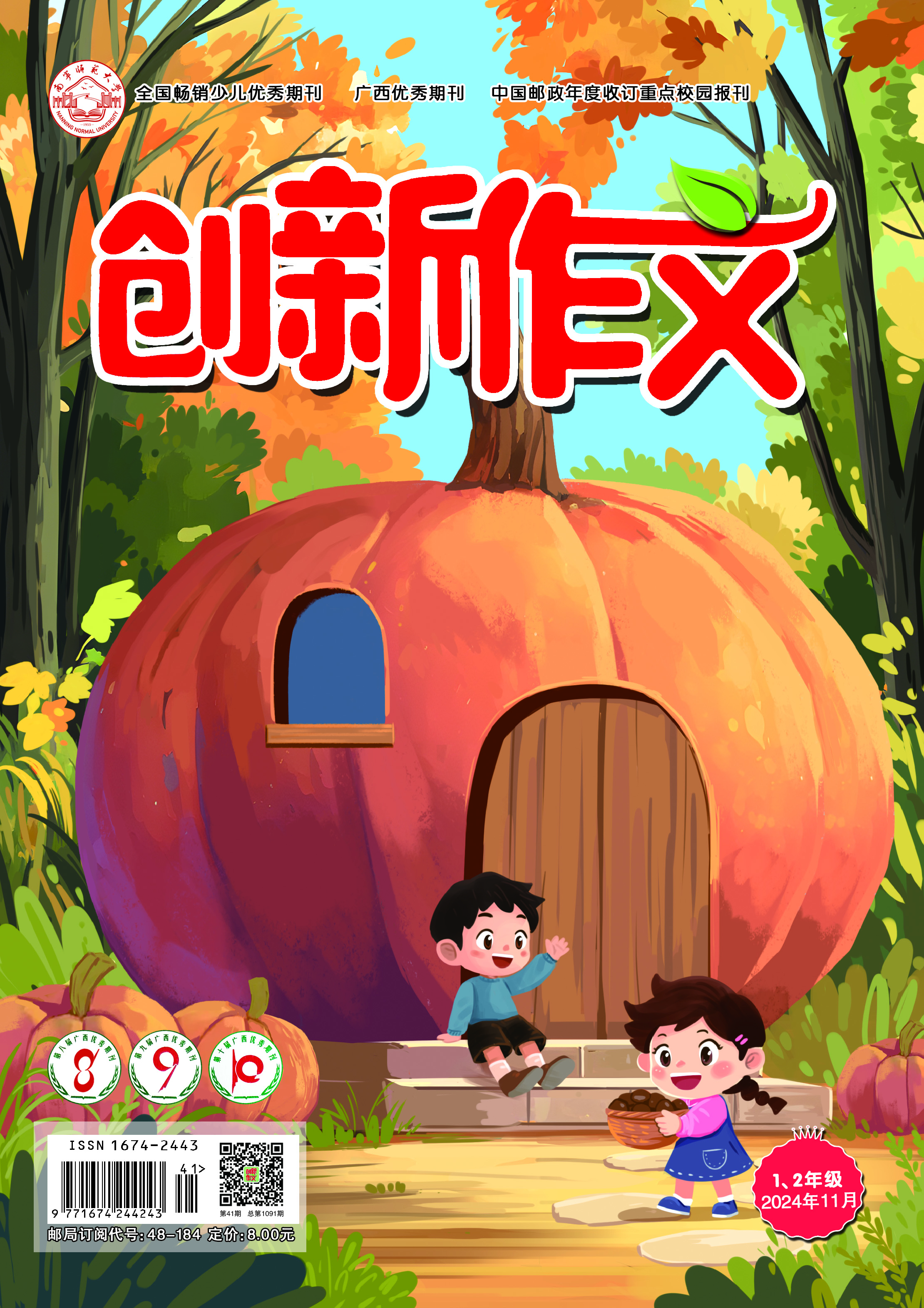 《创新作文》（1、2年级）