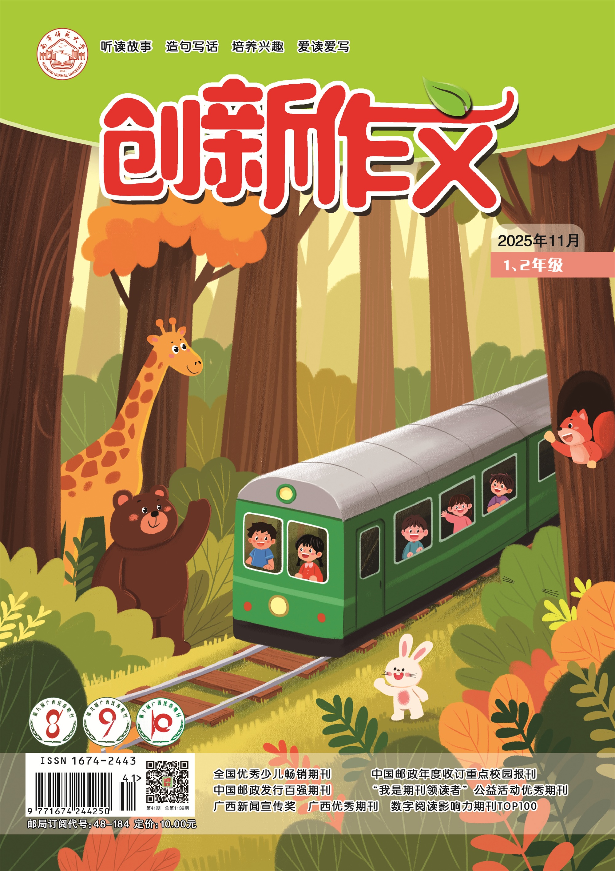 《创新作文》（1、2年级）