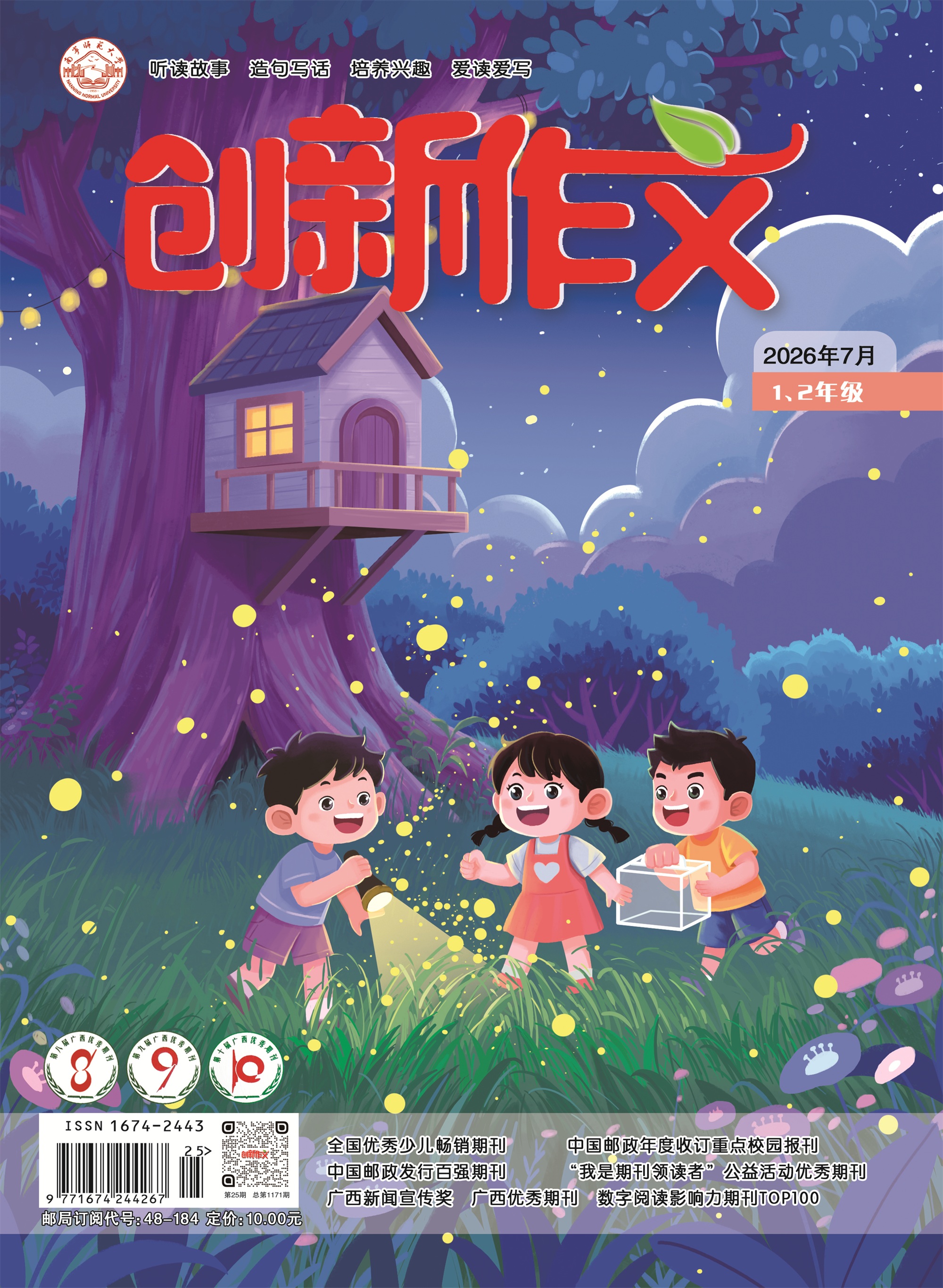 《创新作文》（1、2年级）
