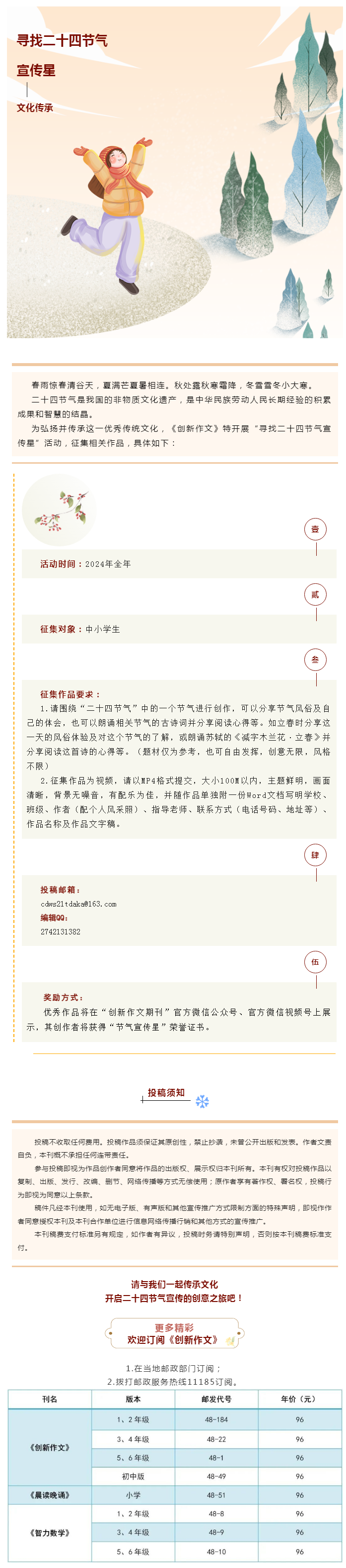 活动_文化传承，寻找二十四节气宣传星_看图王.png