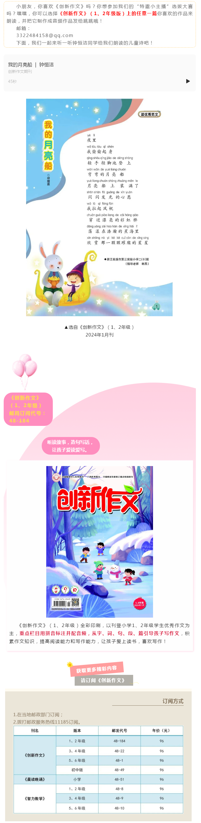 儿童诗_我的月亮船（配音频）_看图王.png