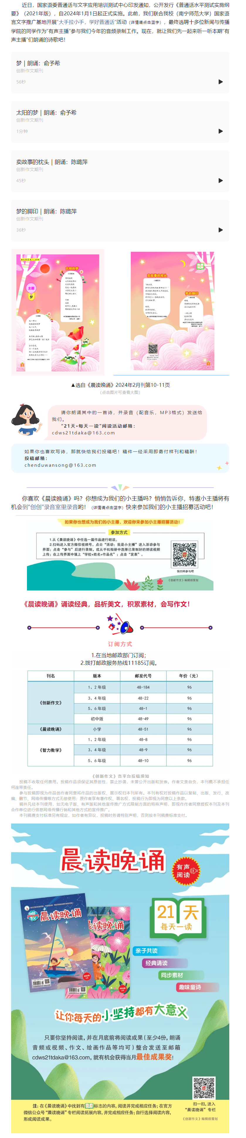 童言童语·2月｜主题：梦（配音频）_看图王.png