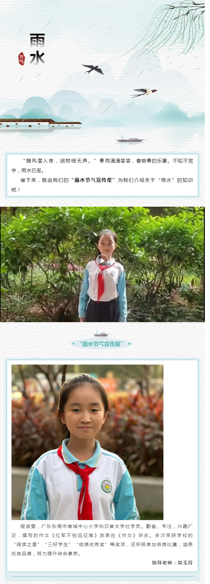 二十四节气_“雨水节气宣传星”与你一起聆听春的声音！_看图王.png