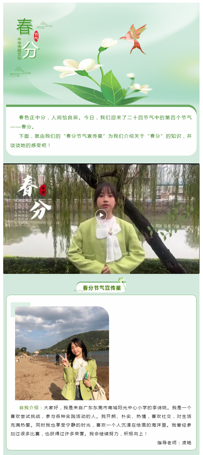 二十四节气_“春分节气宣传星”邀你共赏大好春光！_看图王（1).png