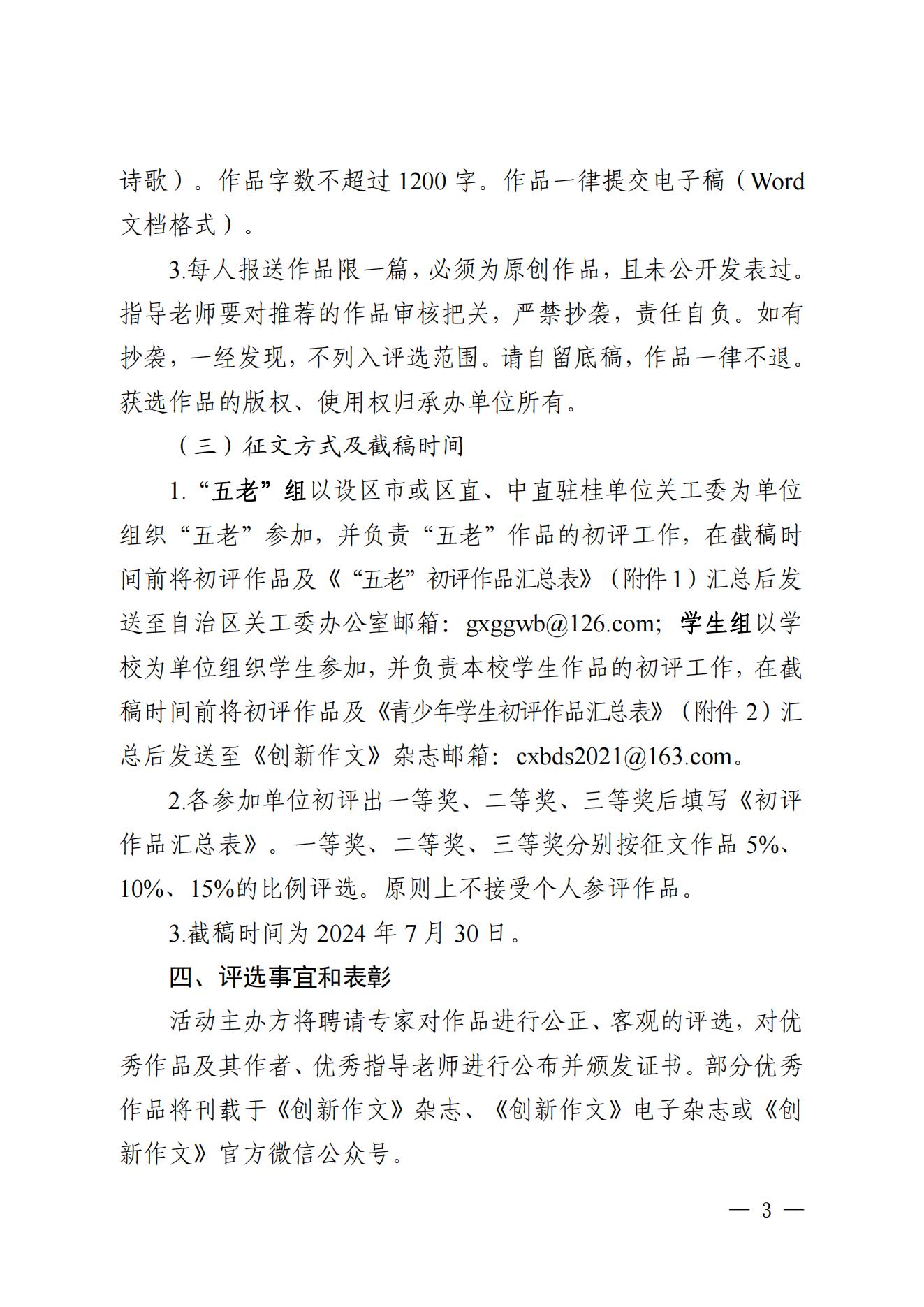 2024.2.29关于开展第六届创新杯“老少同声颂党恩·携手奋进新征程”主题征文活动的通知26改_02.jpg