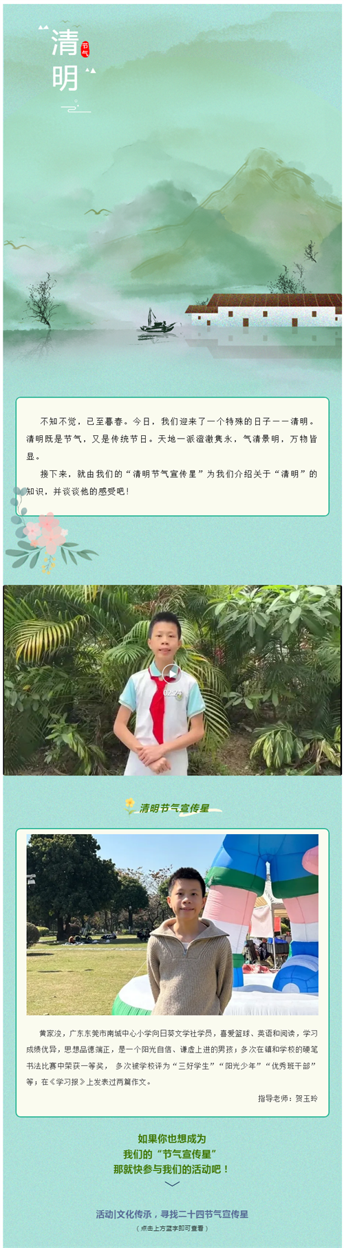 二十四节气_“清明节气宣传星”与你一同抒“思时之敬”_看图王（1).png