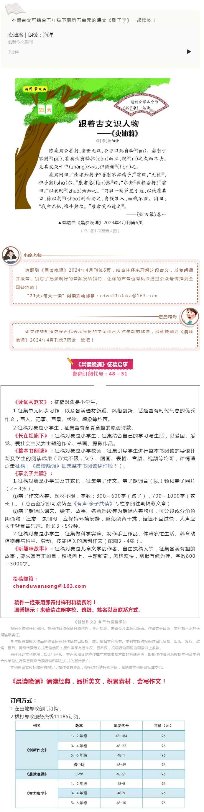 国学导诵·4月｜跟着古文识人物——《卖油翁》（配音频）_看图王.png