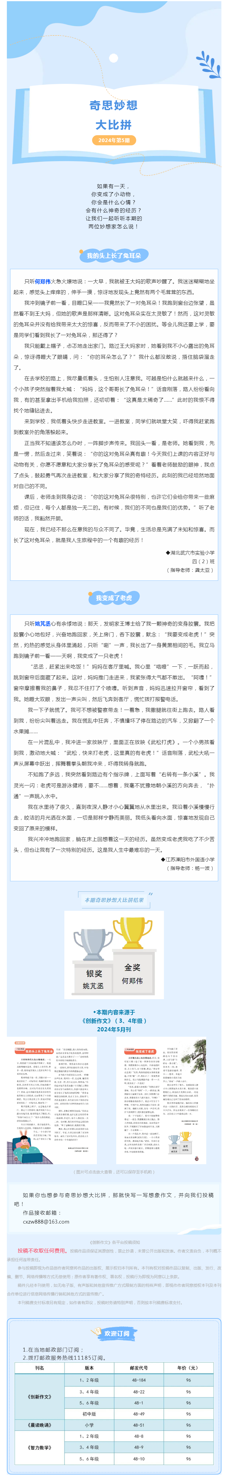 奇思妙想大比拼第5期_如果有一天，你变成了动物……_看图王.png