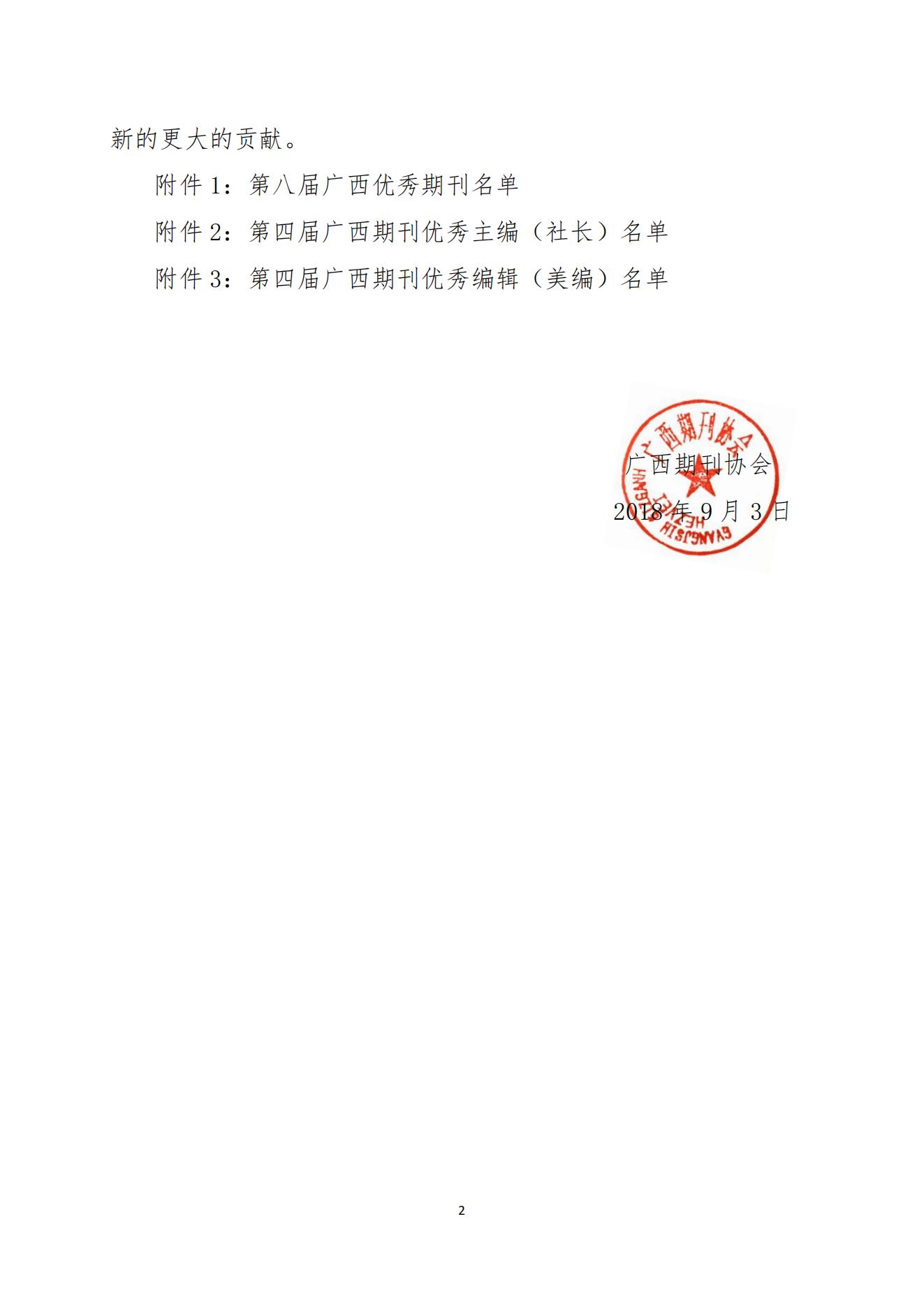 关于表彰第八届期刊优秀期刊优秀主编优秀编辑决定2_01.jpg