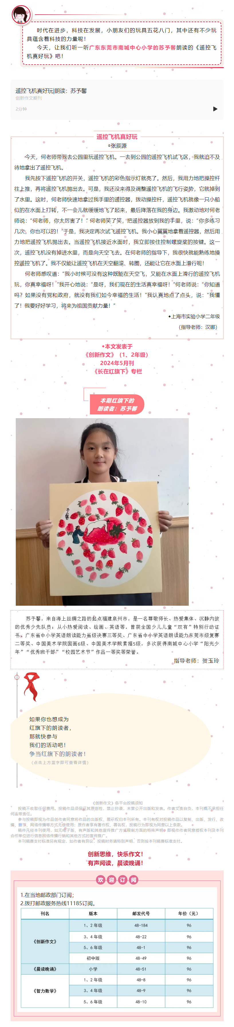 红旗下的朗读者_有声作文：《遥控飞机真好玩》_看图王.png