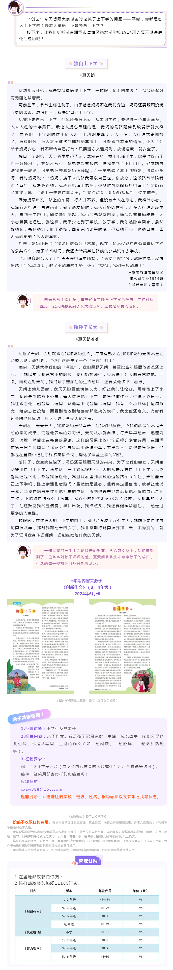 亲子共读_成长的每一帧都是爱的见证（附征稿）_看图王.png