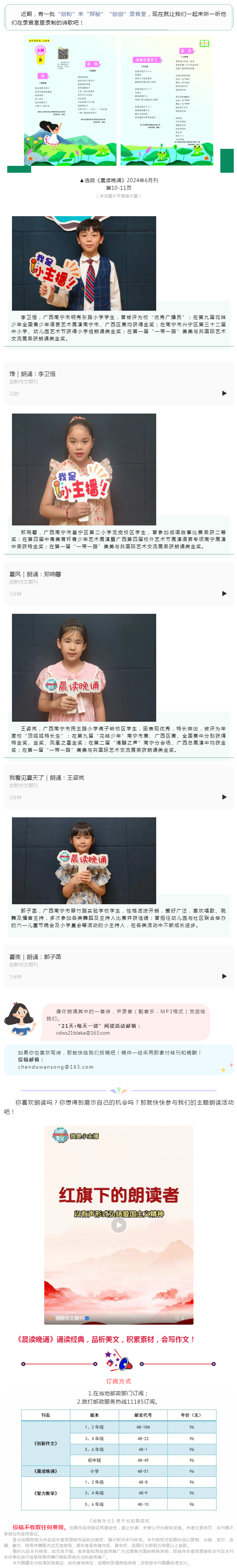 童言童语·6月｜主题：夏（配音频）_看图王.png