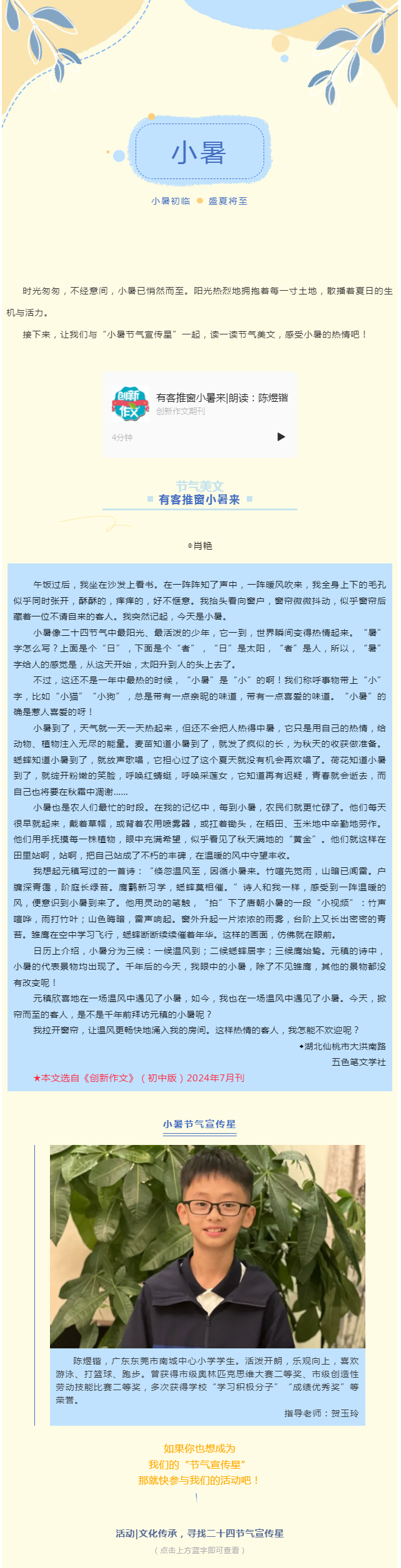 二十四节气_听，“小暑节气宣传星”把小暑读出来！_看图王（1).png