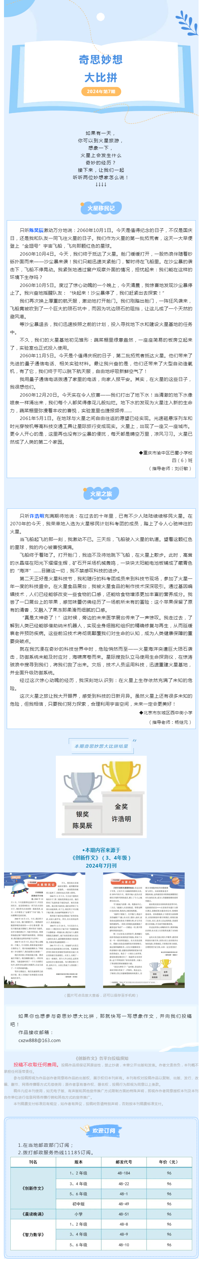 奇思妙想大比拼第7期_如果有一天，你可以到火星旅游……_看图王.png