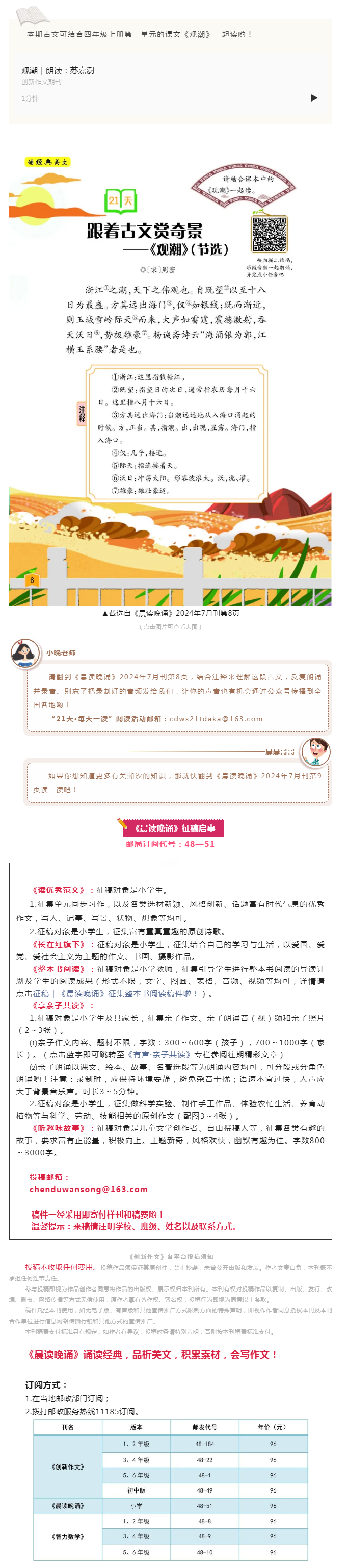 国学导诵·7月｜跟着古文赏奇景——《观潮》 （节选）_看图王.png