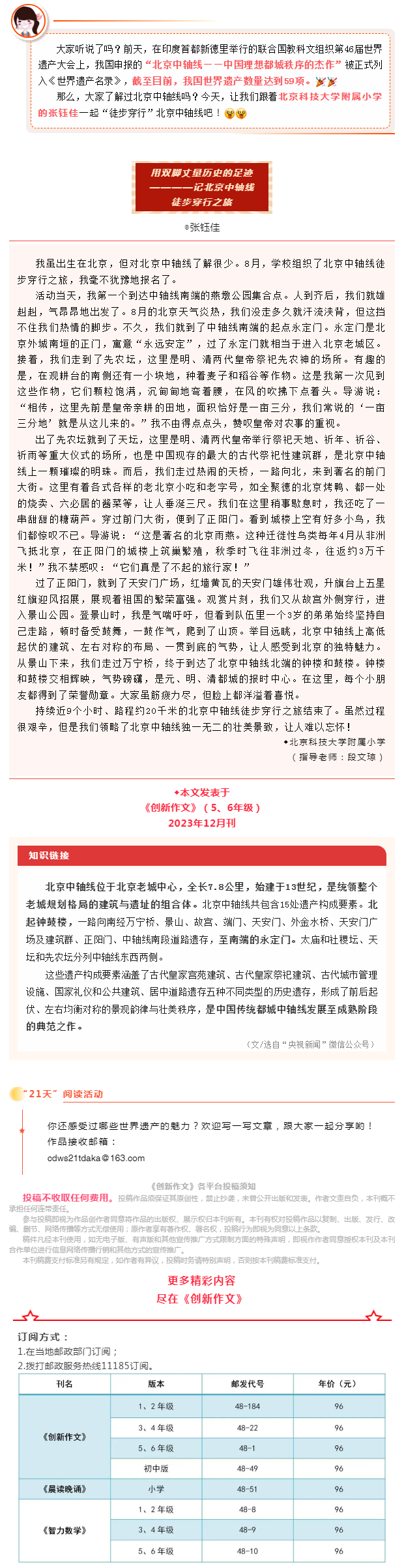 热点_北京中轴线申遗成功！一起来“徒步穿行”！_看图王.png