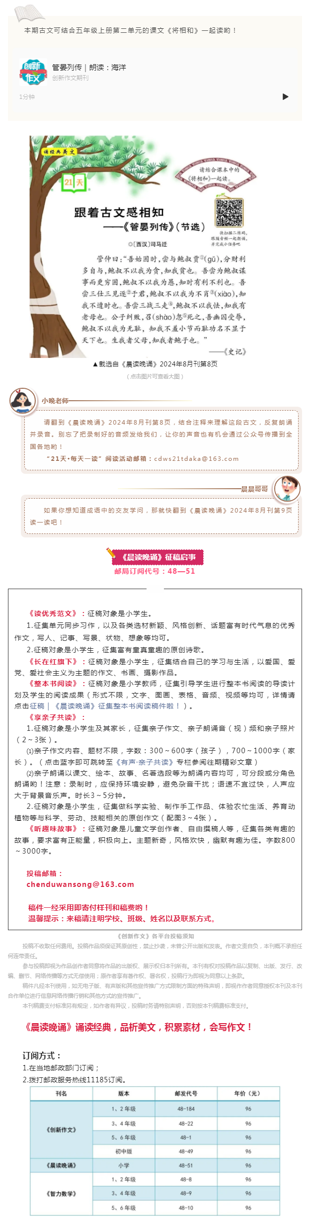 国学导诵·8月｜跟着古文感相知——《管晏列传》（节选）_看图王.png