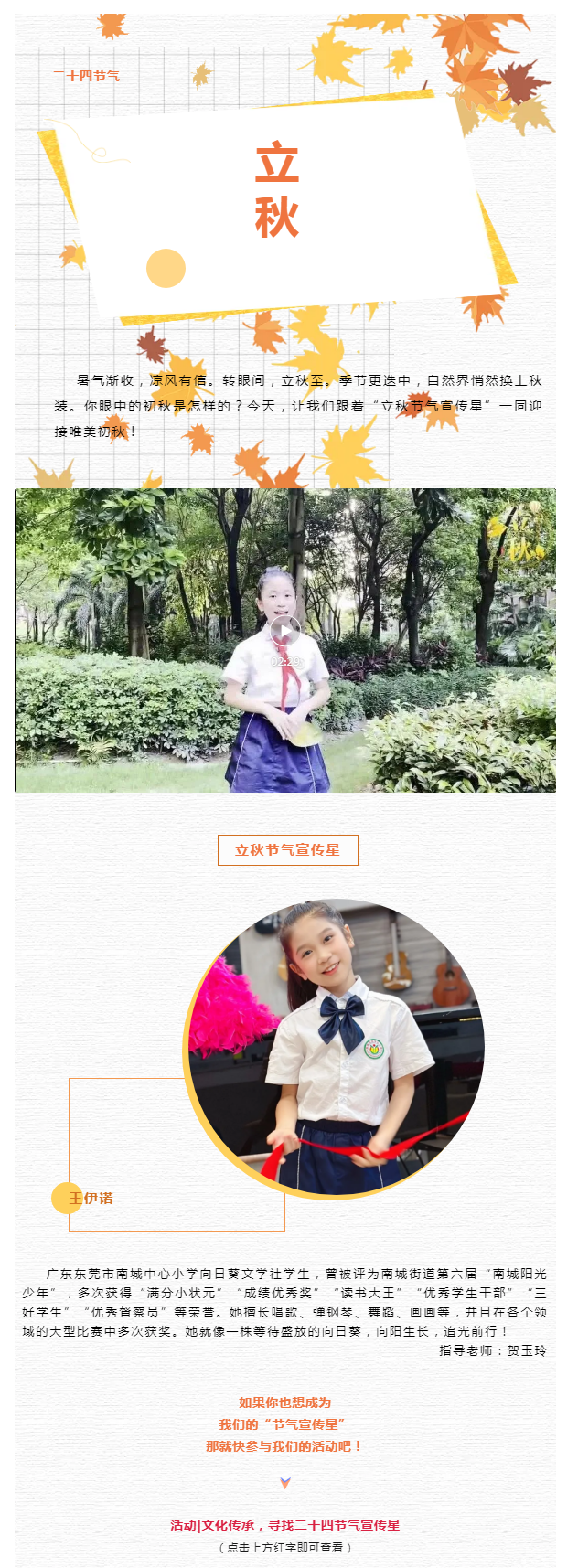 二十四节气_“立秋节气宣传星”与你一同迎接唯美初秋！_看图王.png