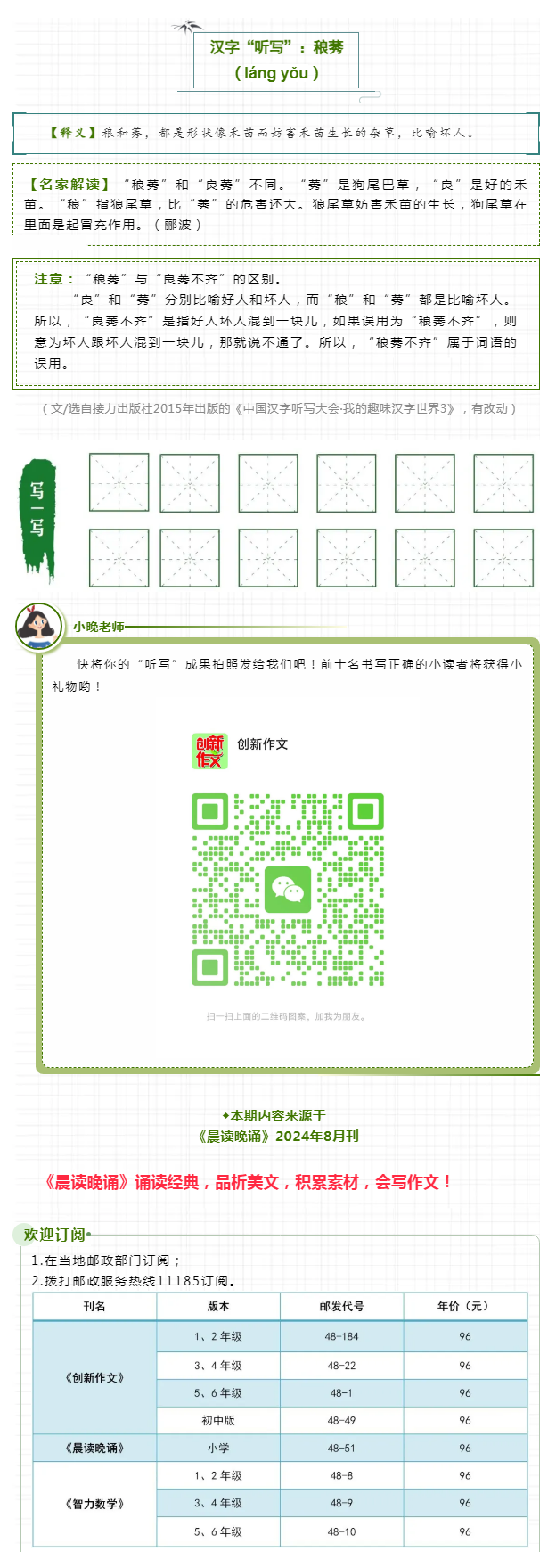 汉字“听写”_稂莠（附有礼小互动）_看图王.png