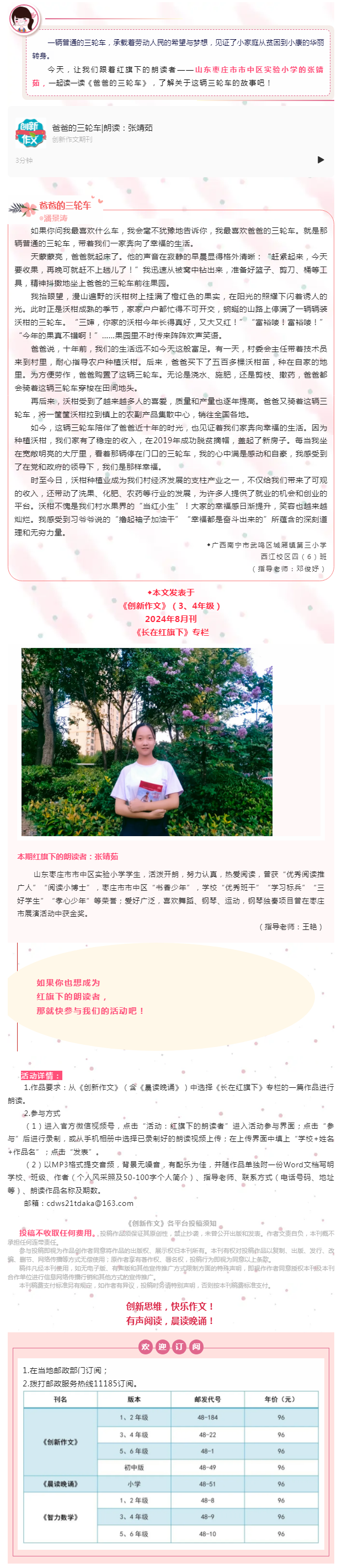 红旗下的朗读者_有声作文：《爸爸的三轮车》_看图王.png