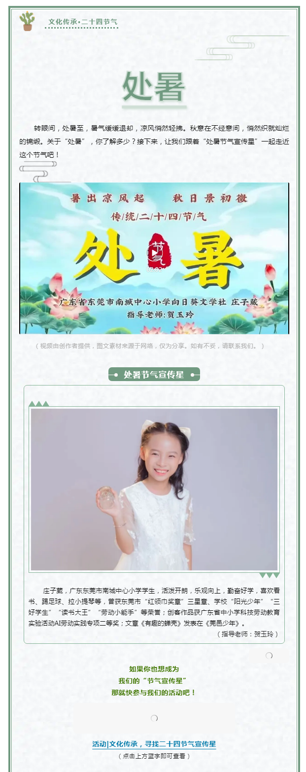 二十四节气_“处暑节气宣传星”邀你一同感受“暑去秋来”！_看图王.png