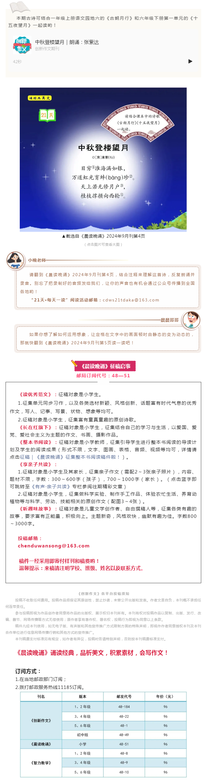 趣读古诗·9月｜中秋登楼望月（配音频）_看图王.png