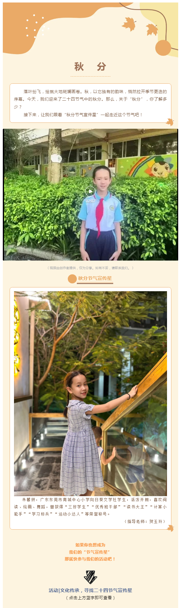 二十四节气_“秋分节气宣传星”邀你一同共品秋韵！_看图王（1).png