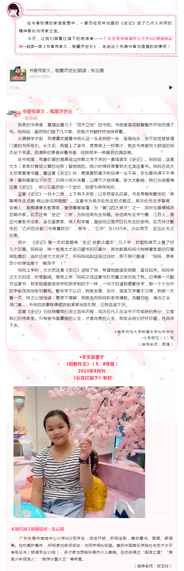 红旗下的朗读者_有声作文：《书香传家久，笔墨济世长》_看图王.png