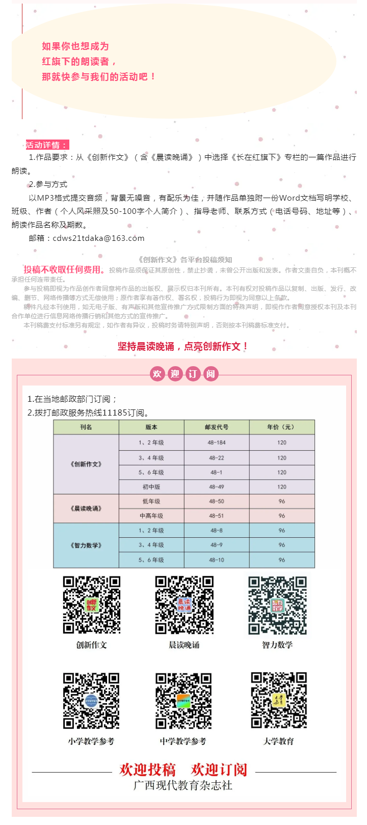 红旗下的朗读者_有声作文：《书香传家久，笔墨济世长》_看图王（1).png