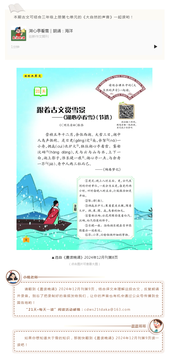 国学导诵·12月｜跟着古文赏雪景 ——《湖心亭看雪》（节选）_看图王.png