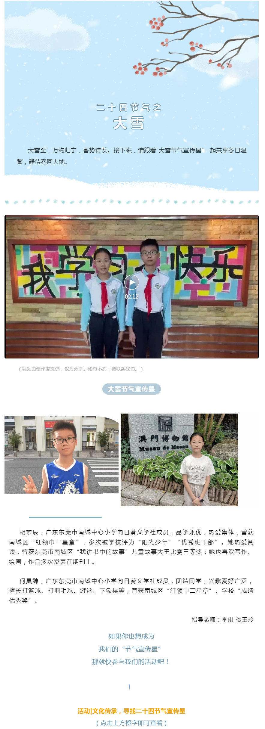 二十四节气_“大雪节气宣传星”邀你共享冬日温馨！_看图王.png