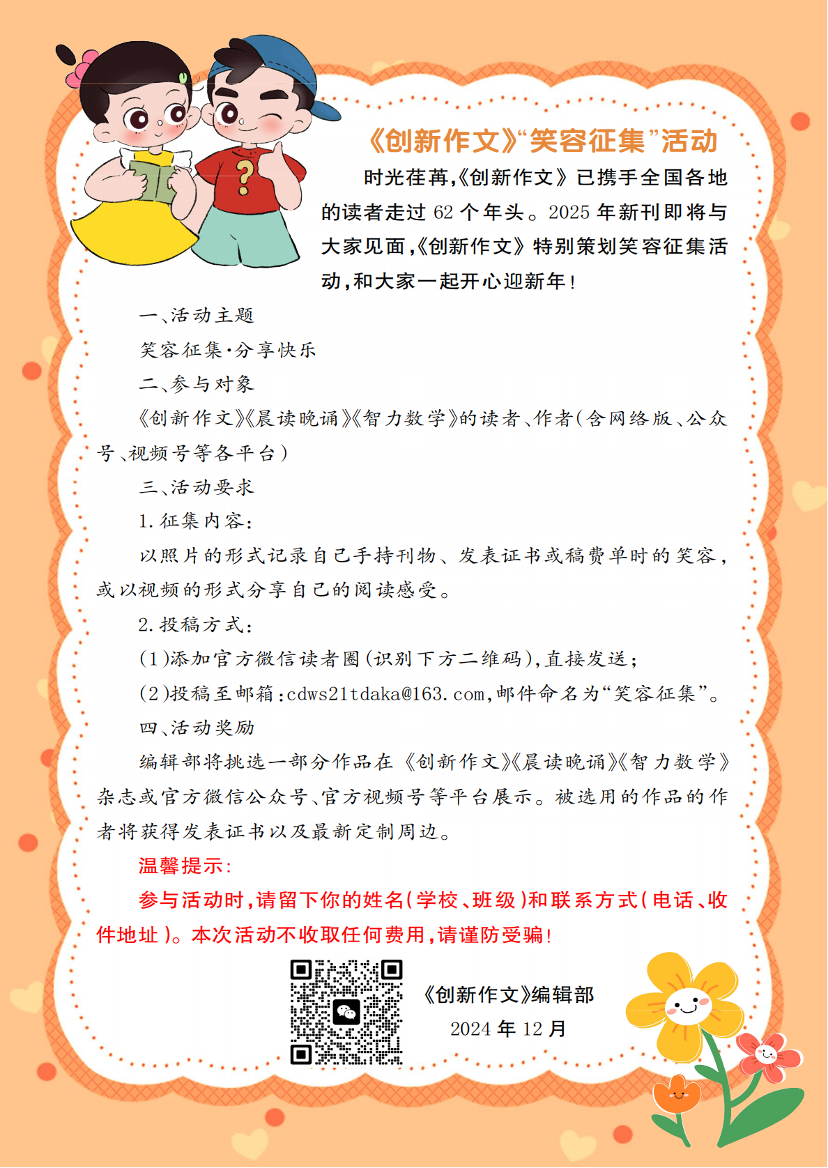 笑容征集海报_00.png