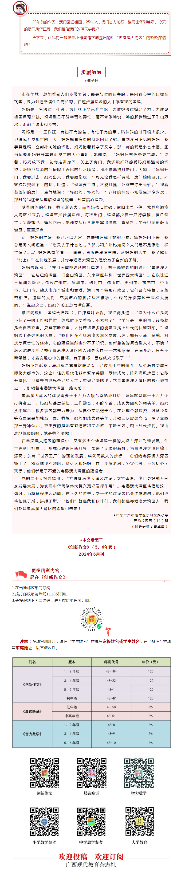 澳门回归25周年｜步履匆匆，一同谱写新时代华彩篇章！_看图王.png