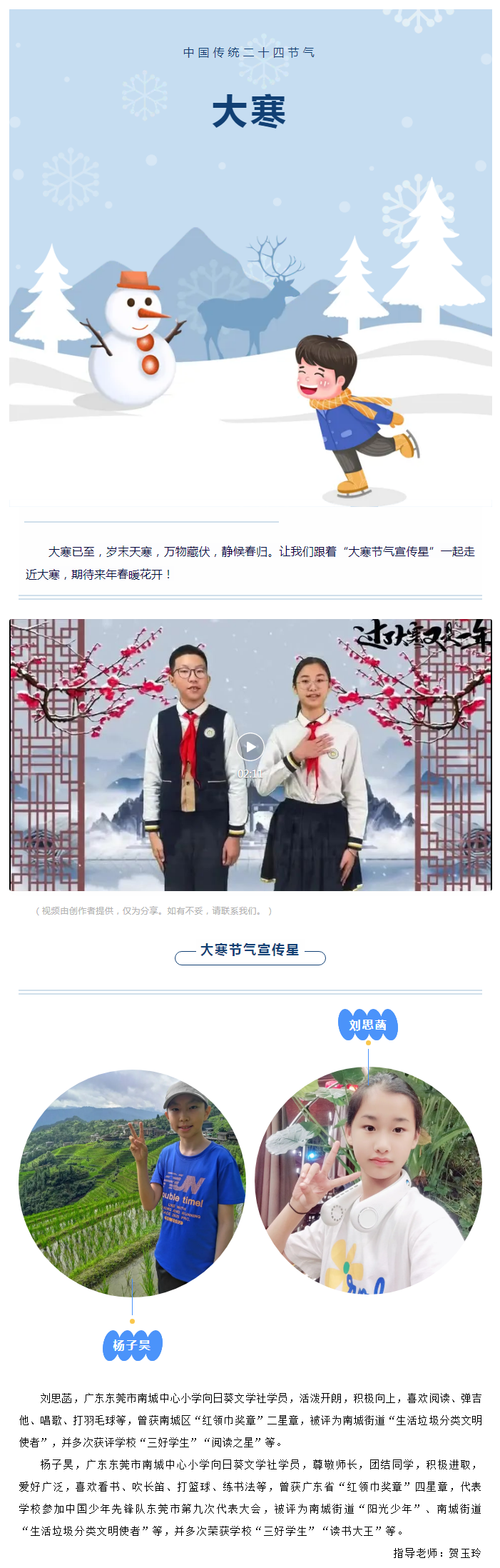 二十四节气_跟“大寒节气宣传星”一起静候春归！_看图王（1).png