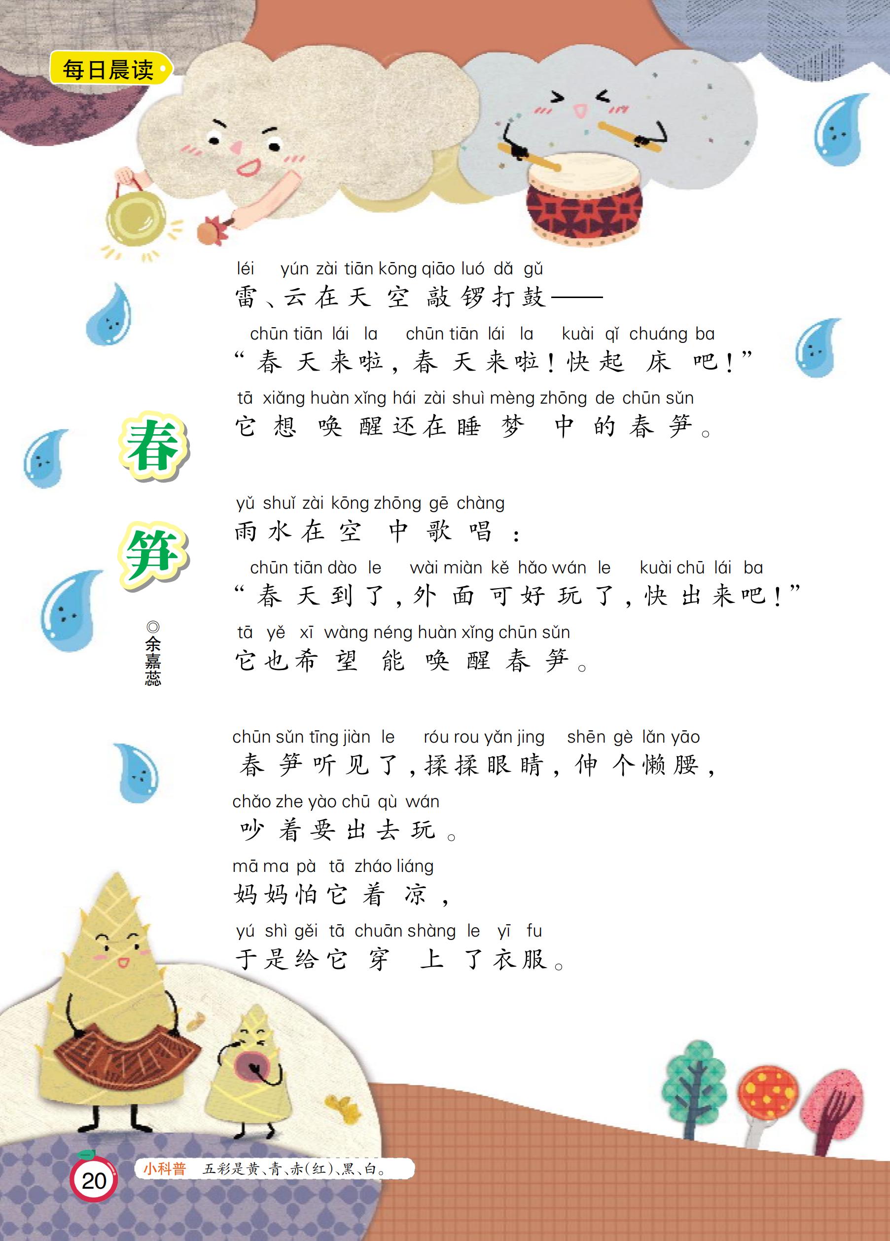晨读低幼第3期_19.jpg