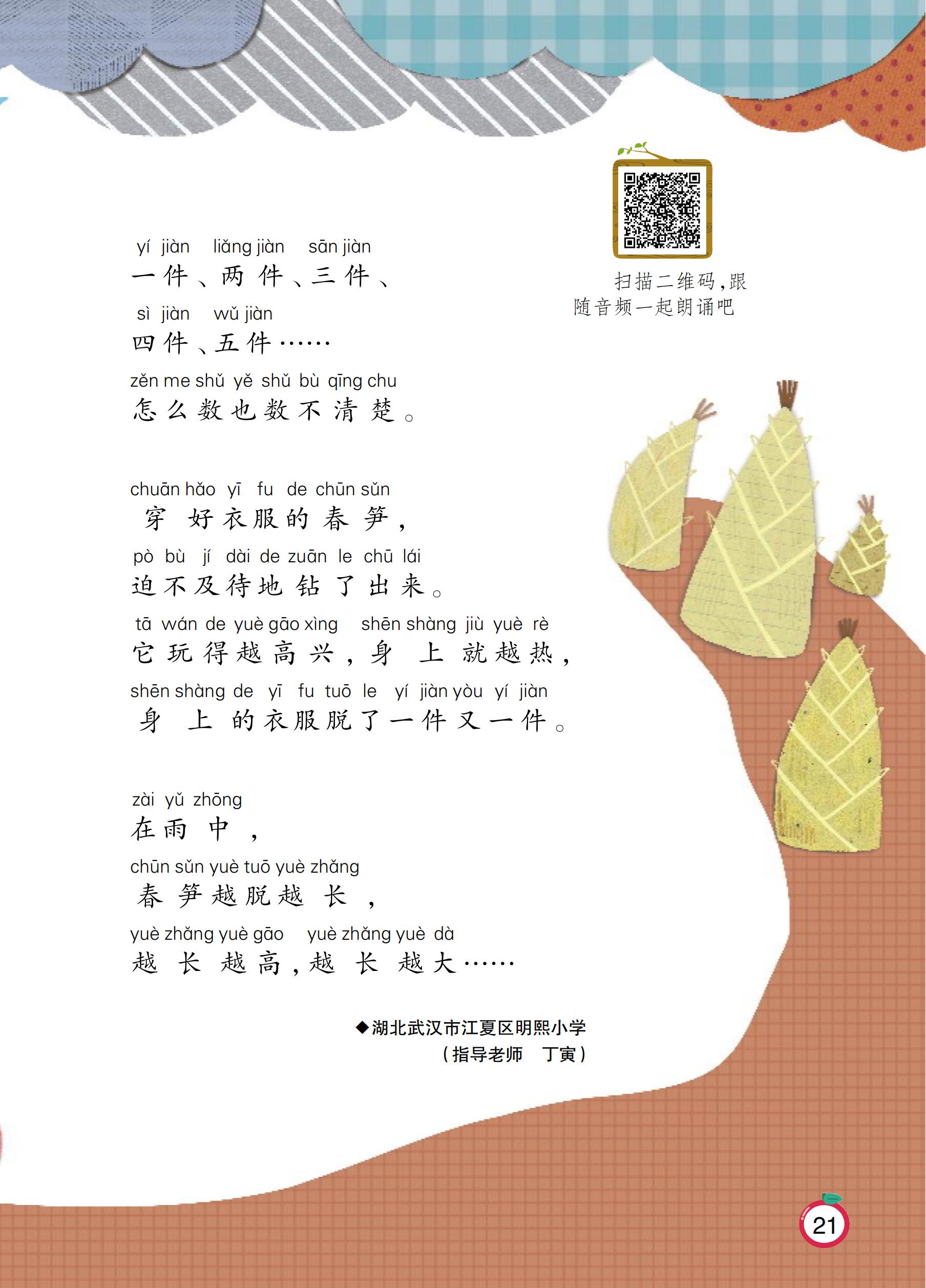 晨读低幼第3期_20.jpg