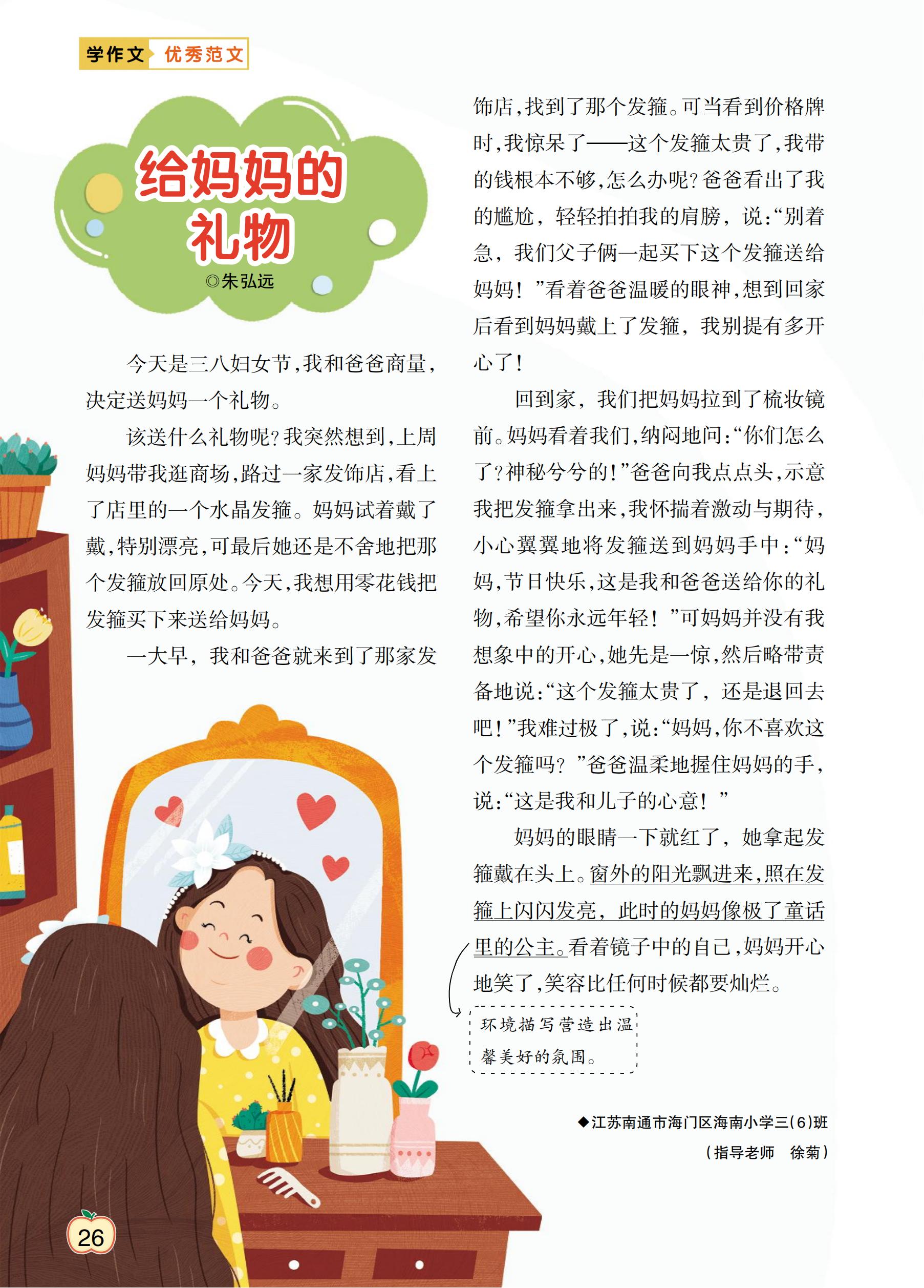 创新作文第3期（3-4年级）_25.jpg