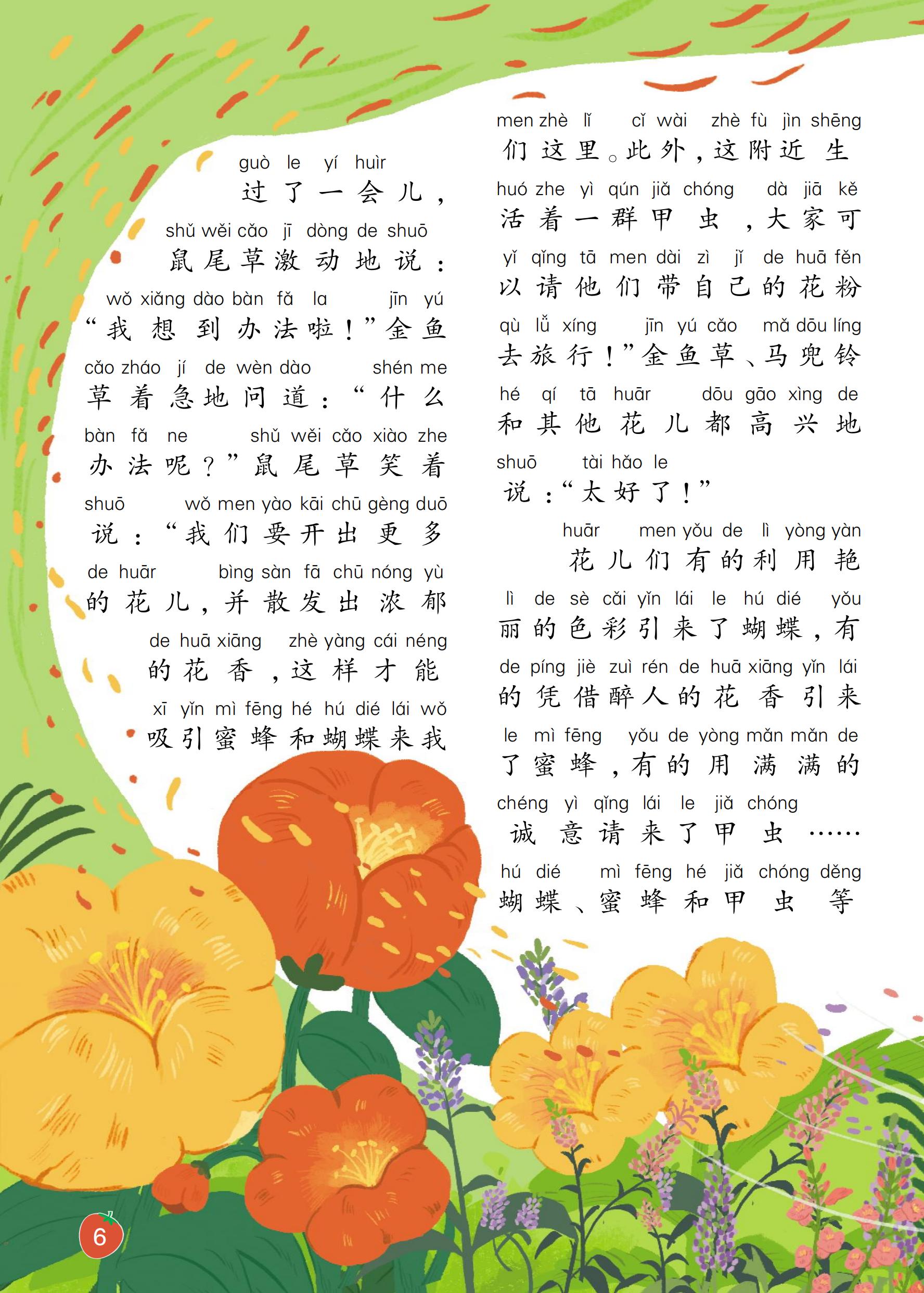 创新作文4期（1-2年级)_05.jpg