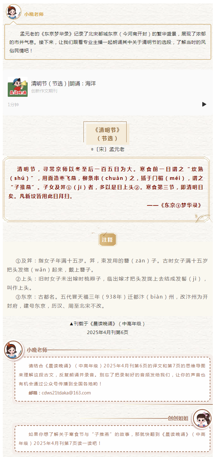 国学导诵·4月｜《清明节》（节选）_看图王（1).png