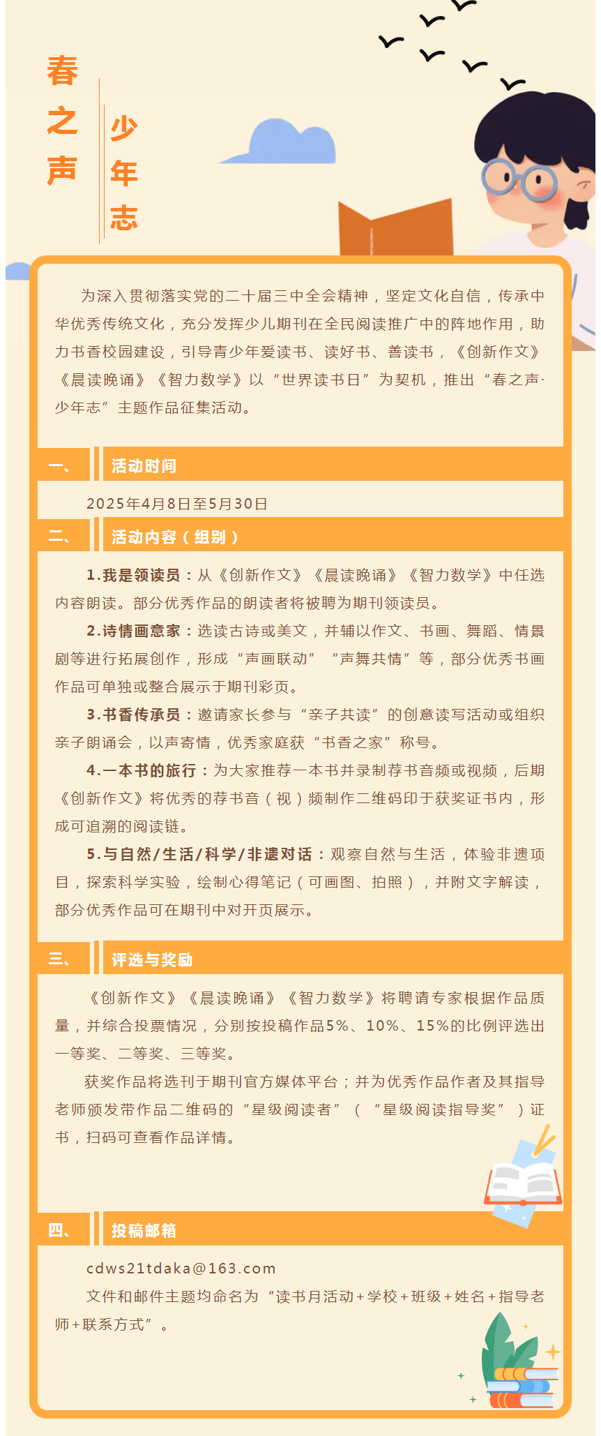读书月活动_《创新作文》“春之声·少年志”主题作品征集活动_看图王（1).png