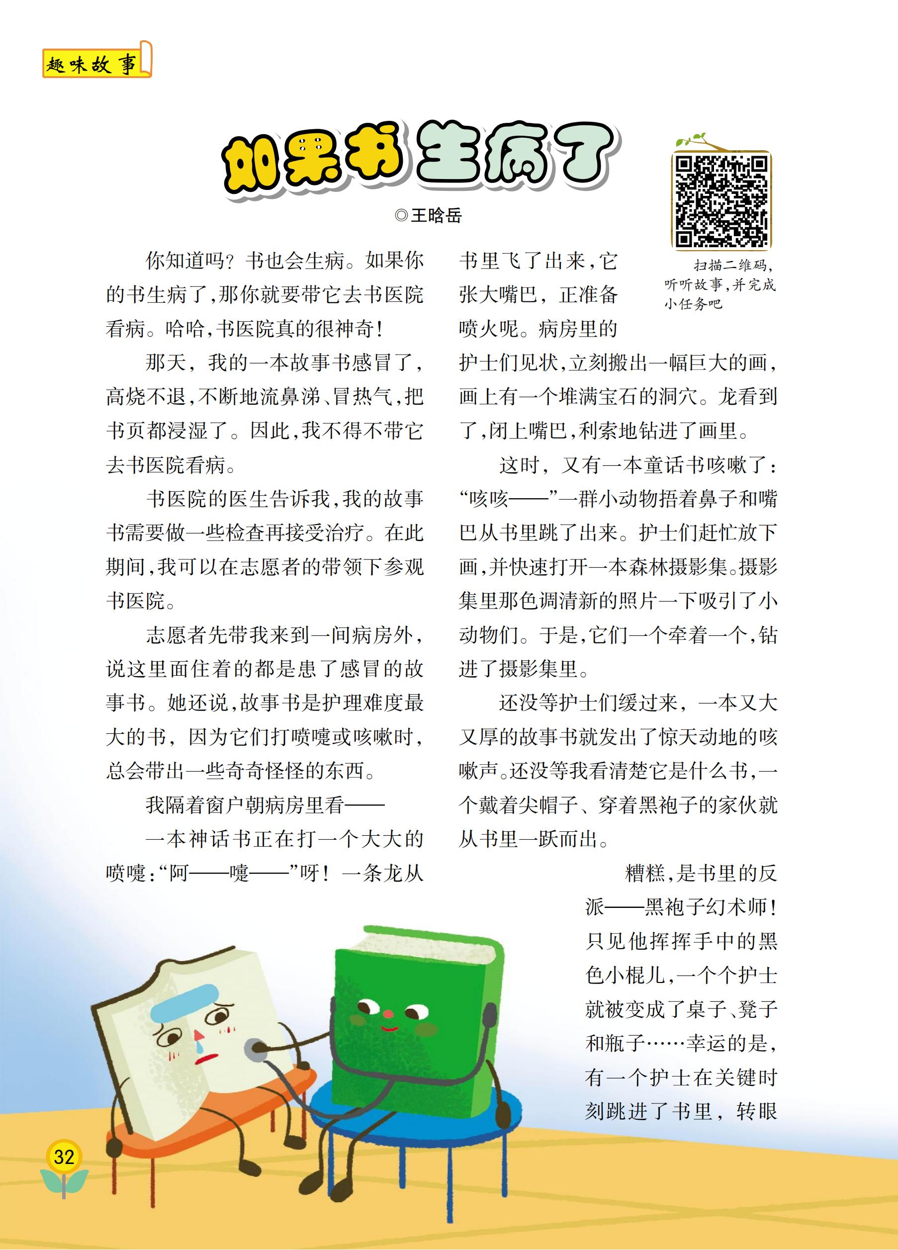 晨读晚诵（中高年级）第4期_31.jpg