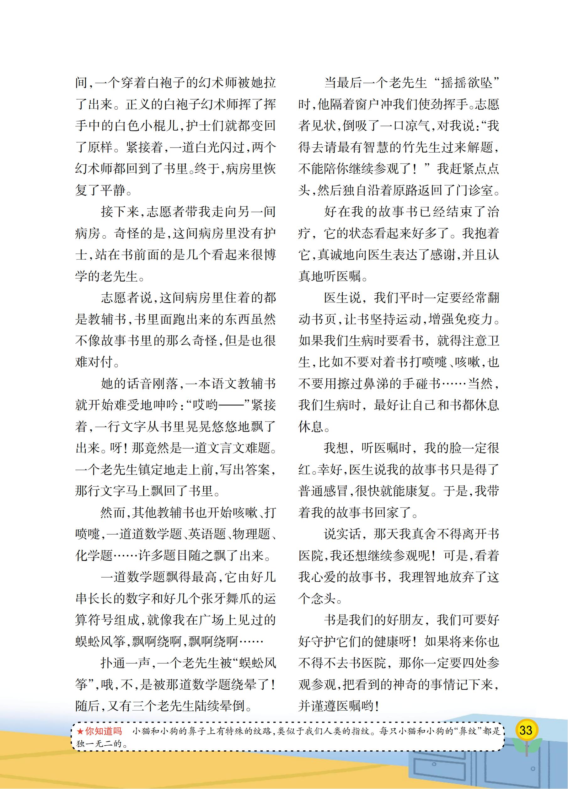 晨读晚诵（中高年级）第4期_32.jpg