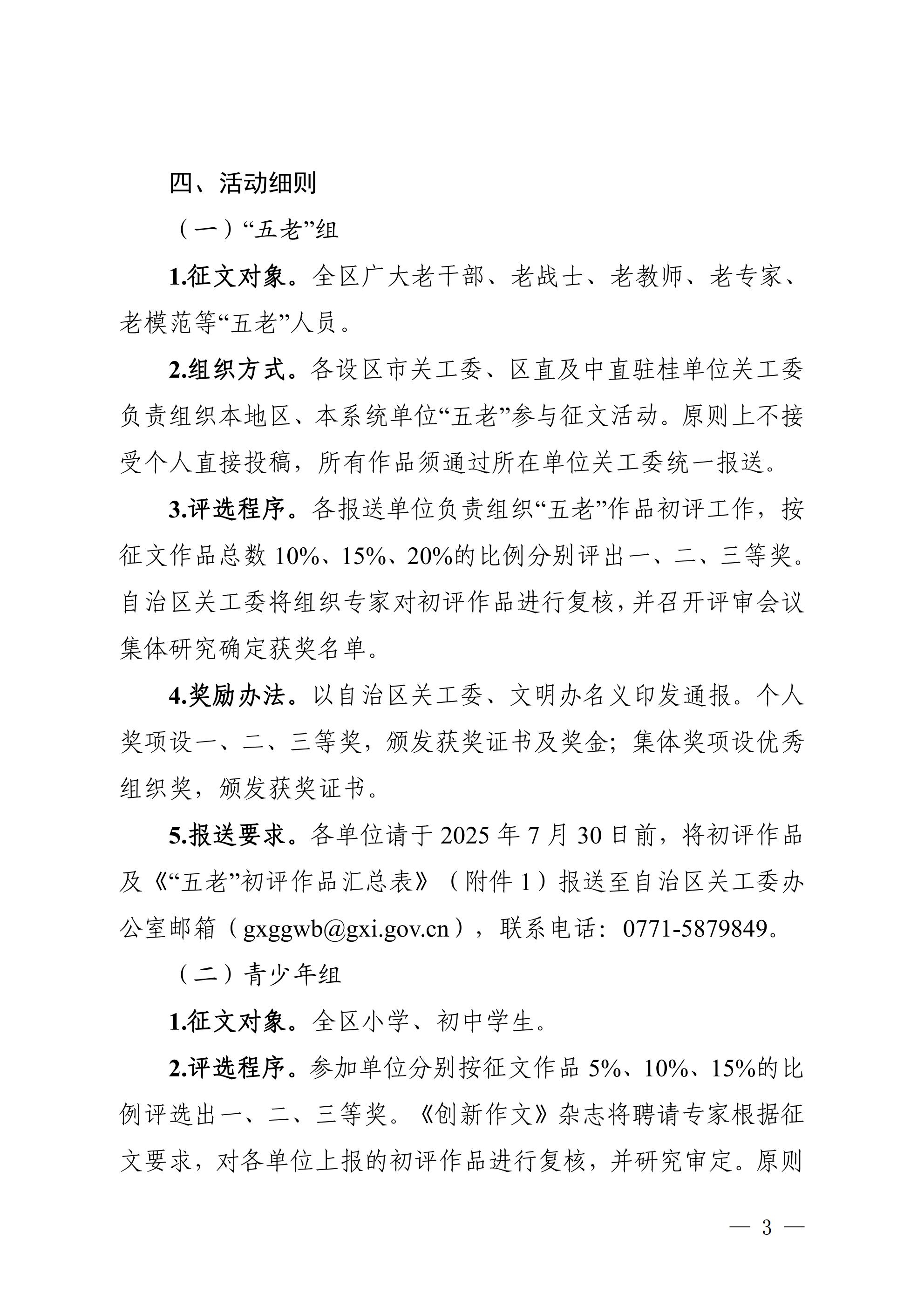 关于开展第七届创新杯“老少同声颂党恩·携手奋进新征程”主题征文活动的通知_02.jpg